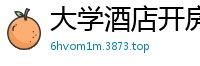 大学酒店开房实录！饥渴女友重逢狂吞粗长大屌求插，销魂浪叫不停歇！国产自拍